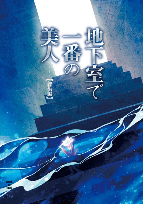 ちかしつで一番の美人総集編