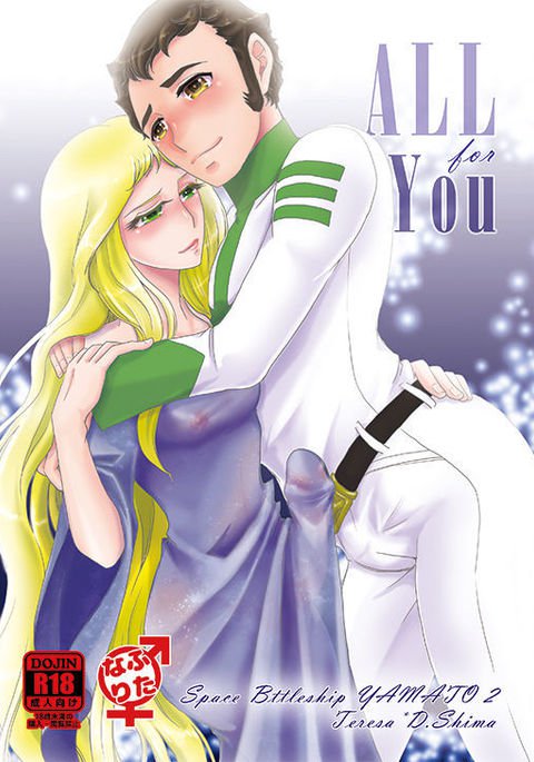 あなたのためのすべて