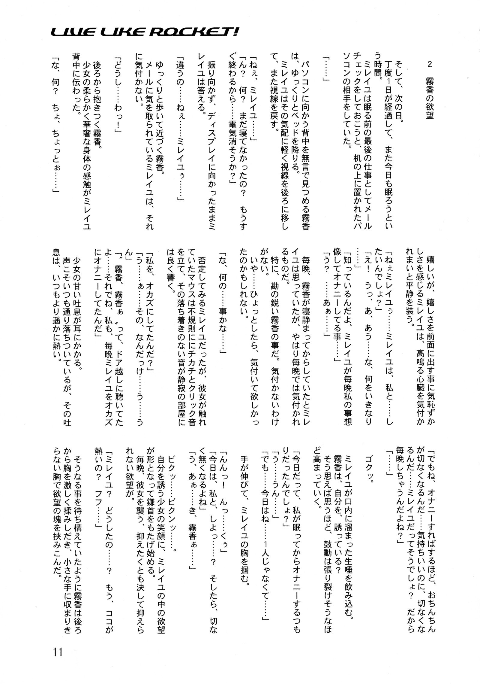 ロケットのように生きる