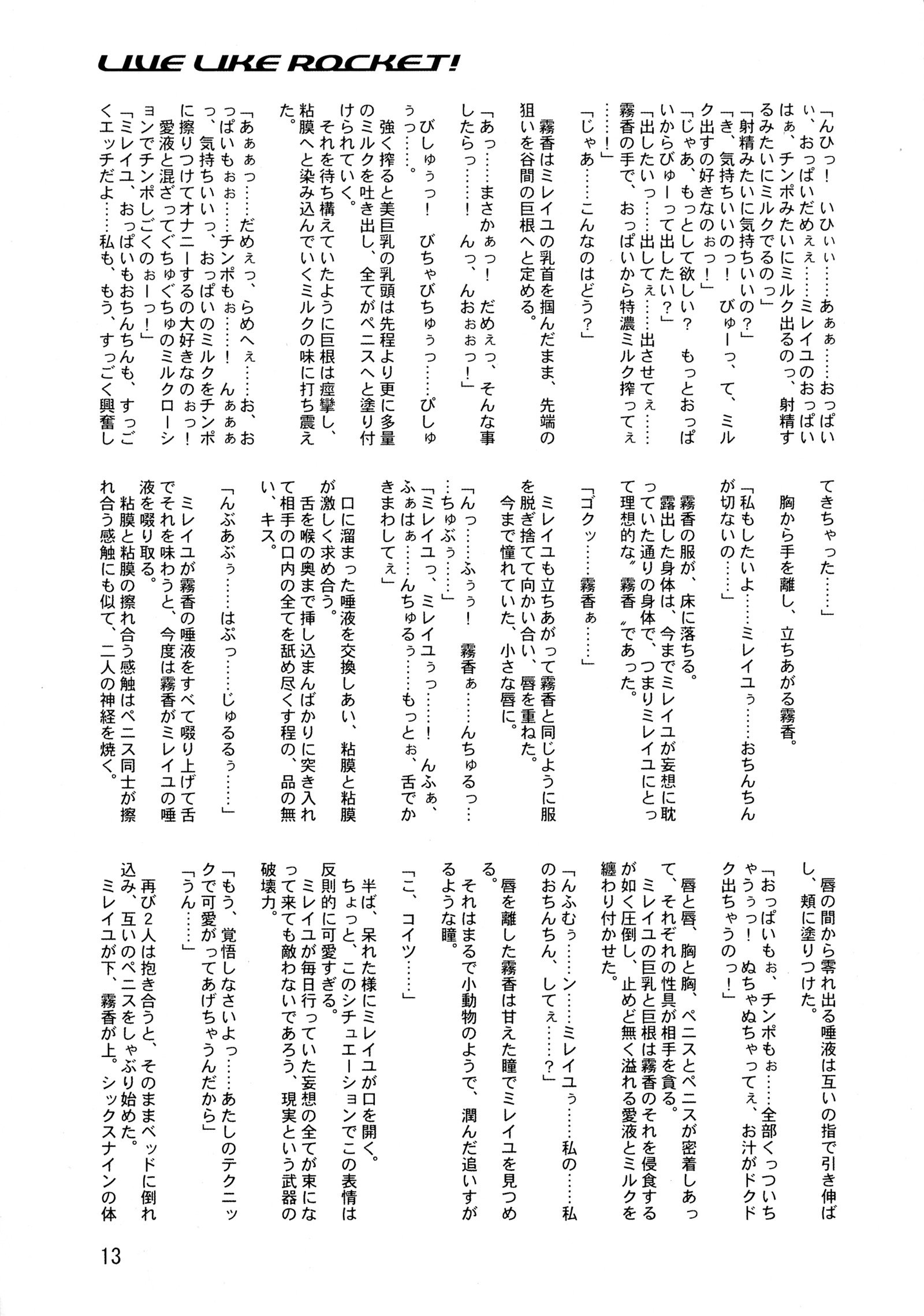 ロケットのように生きる