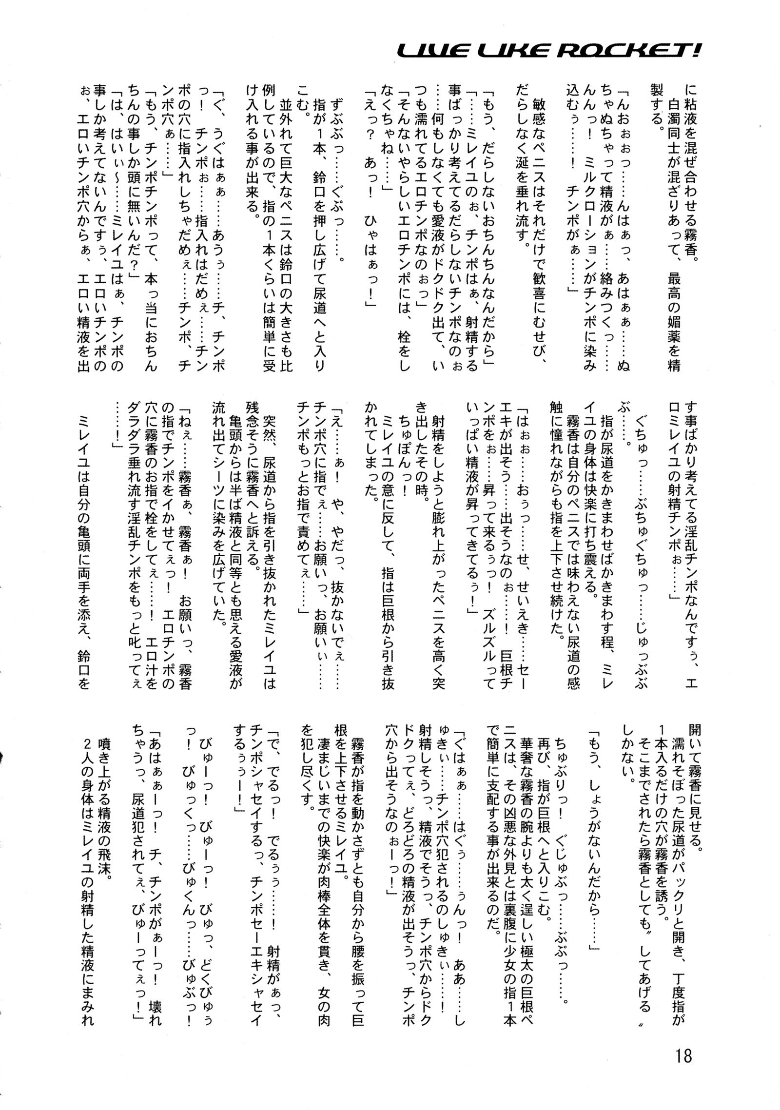 ロケットのように生きる