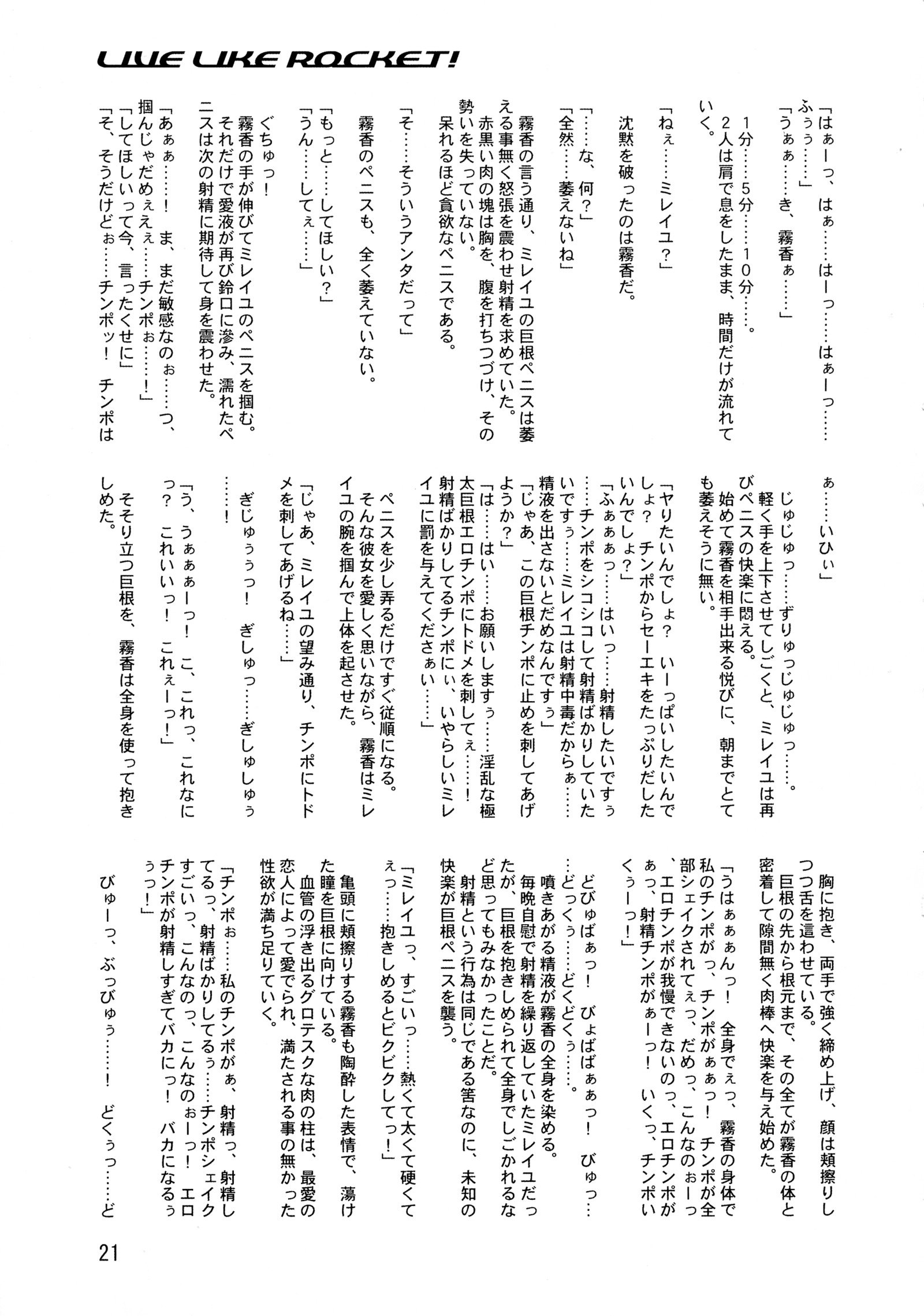 ロケットのように生きる