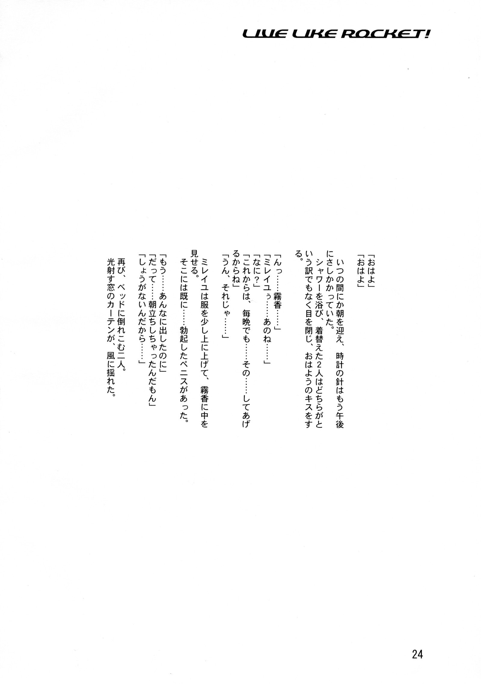 ロケットのように生きる