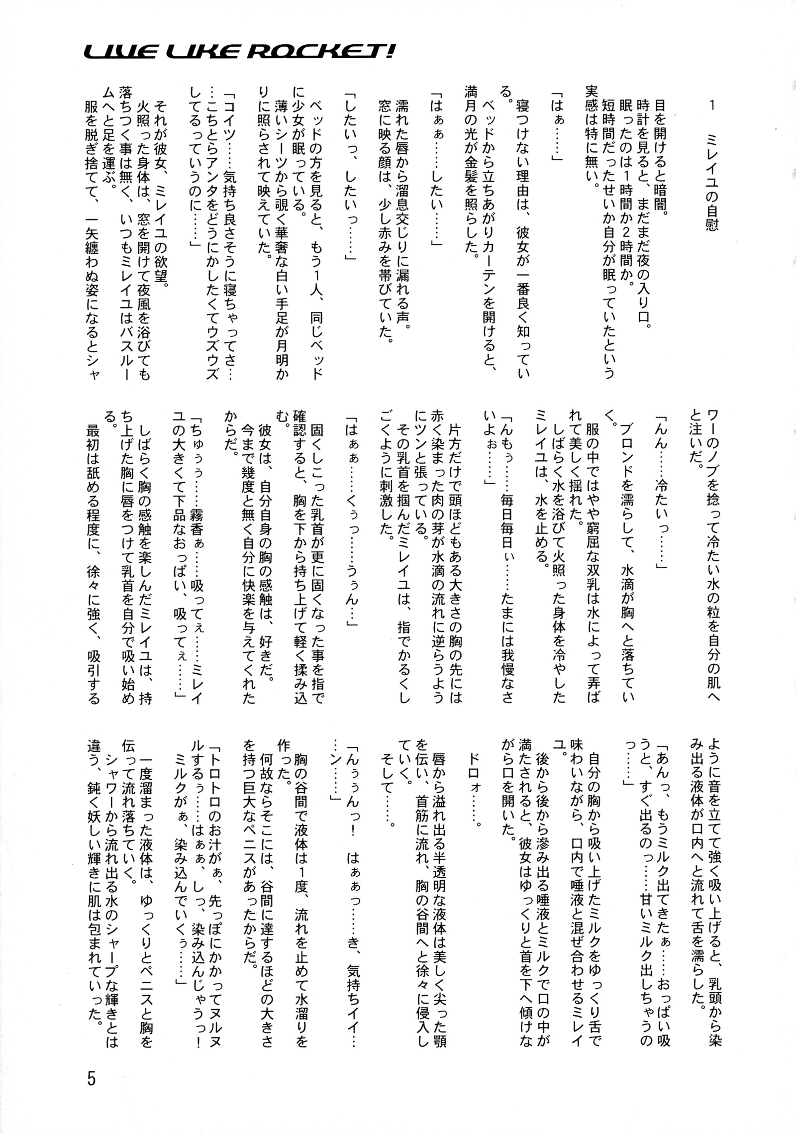 ロケットのように生きる