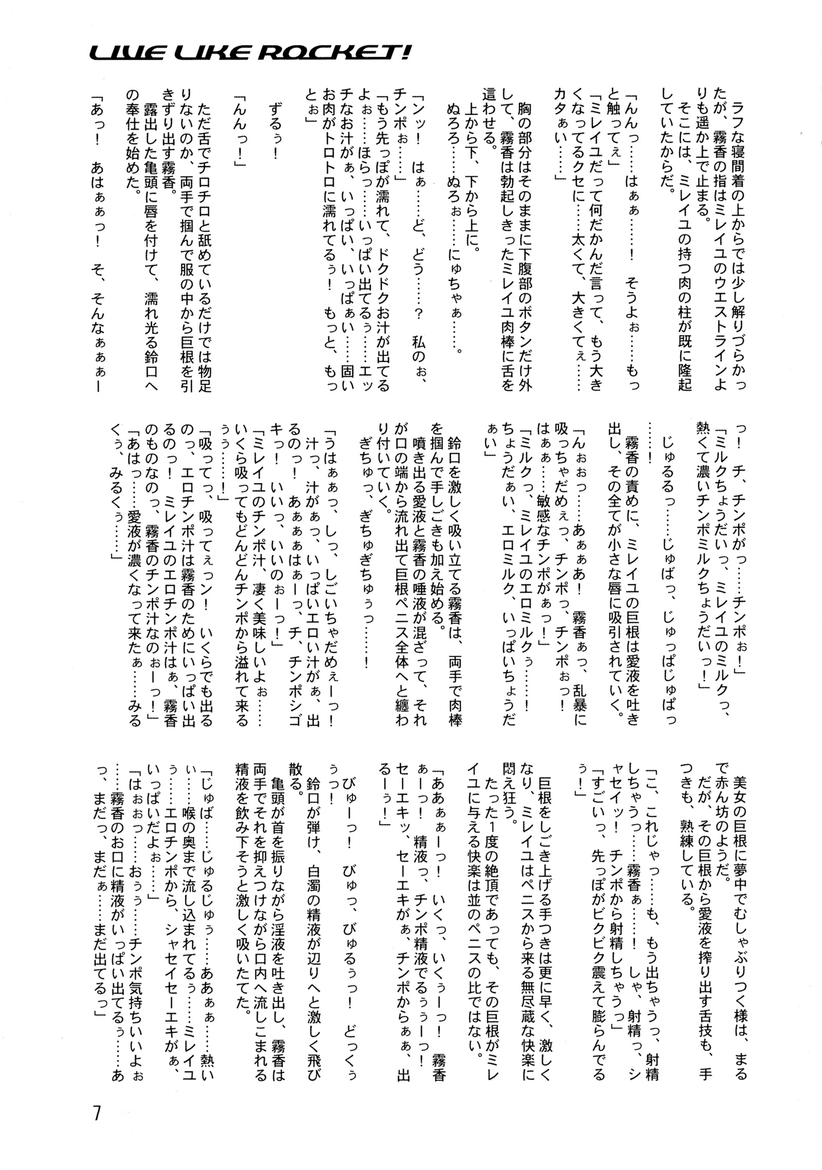 ロケットのように生きる