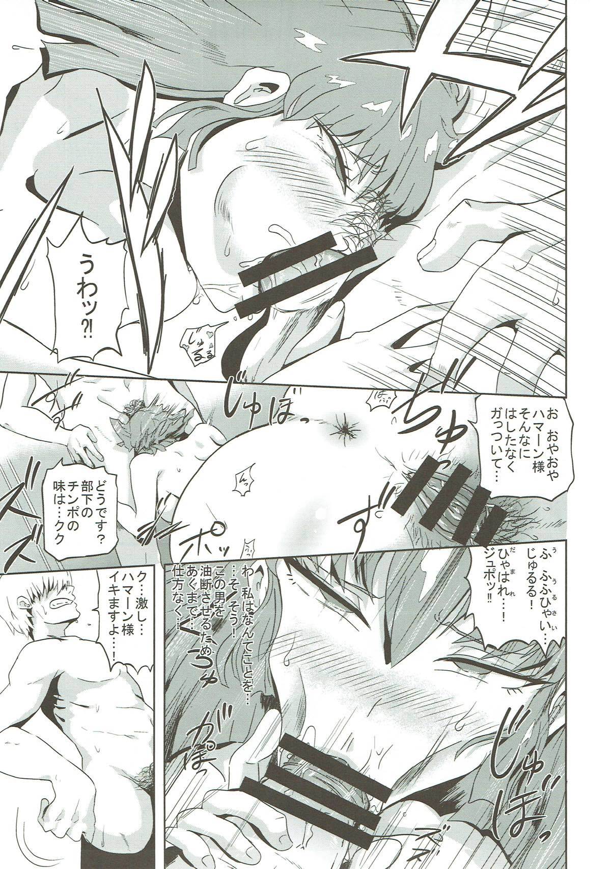 ハマーン様の淫俗な日々