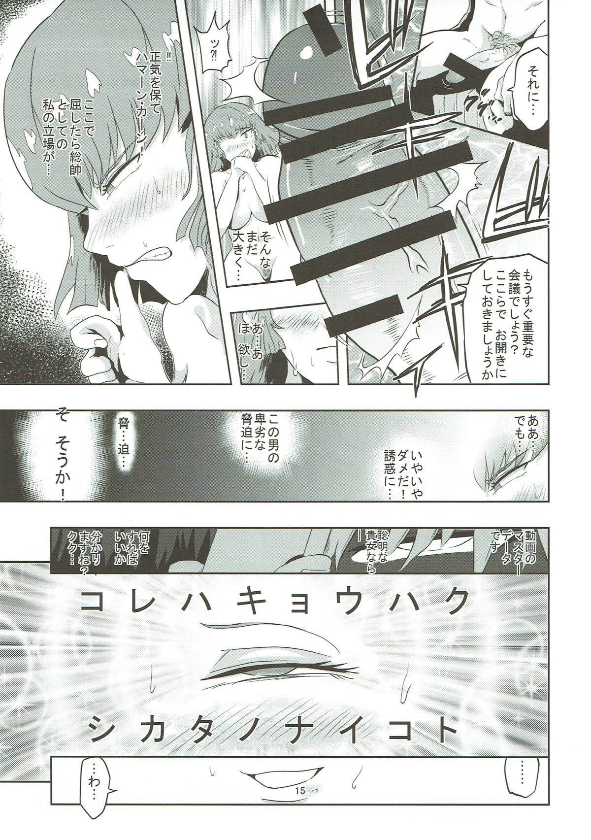 ハマーン様の淫俗な日々