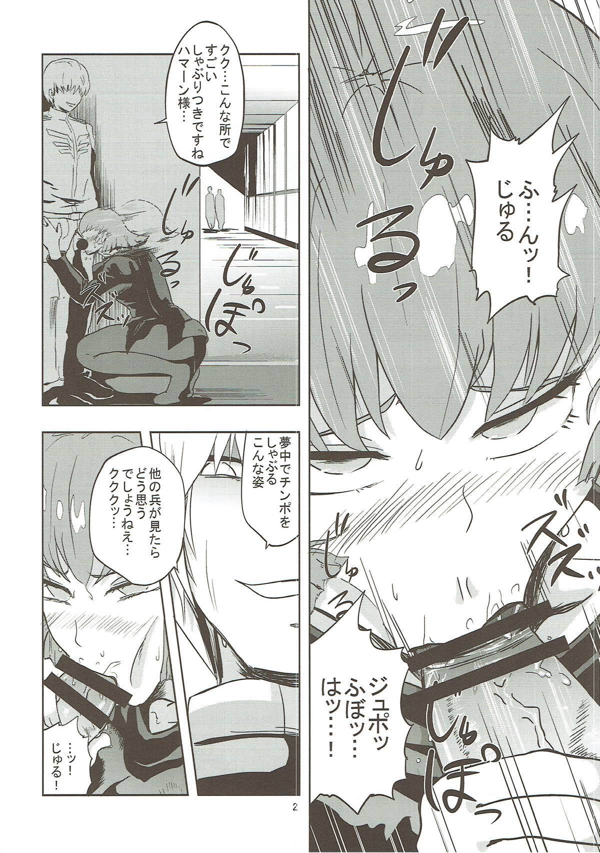 ハマーン様の淫俗な日々