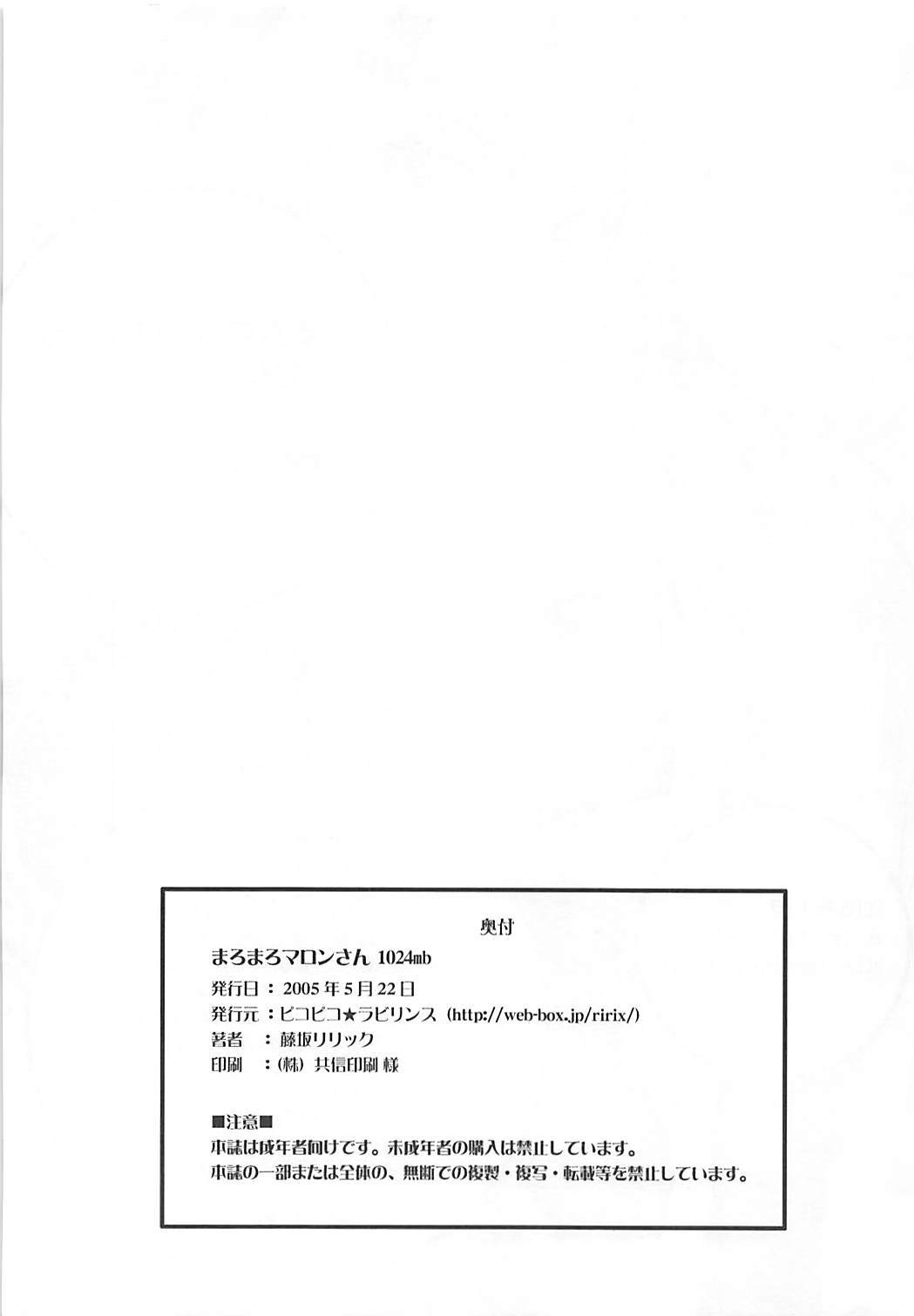 まろまろまロンさん1024mb