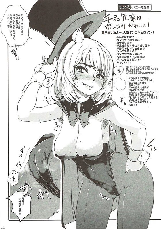 あそばれサラサレミセタガルミンナのメスブタ先輩