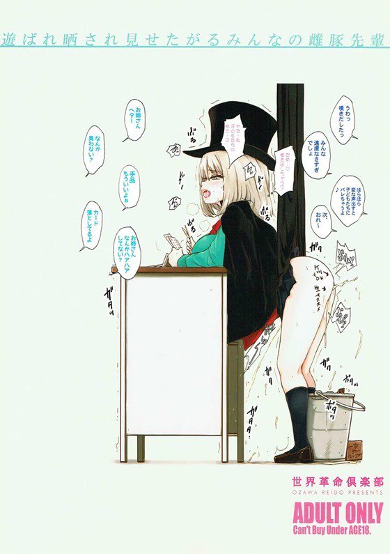 あそばれサラサレミセタガルミンナのメスブタ先輩