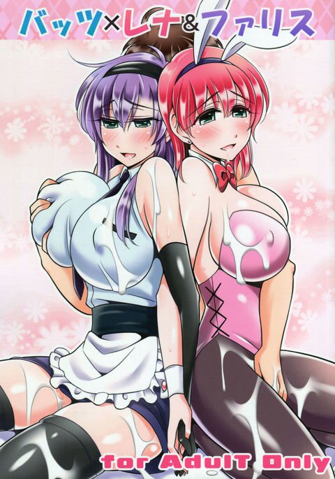 バルツ×レナ＆amp;ファリス