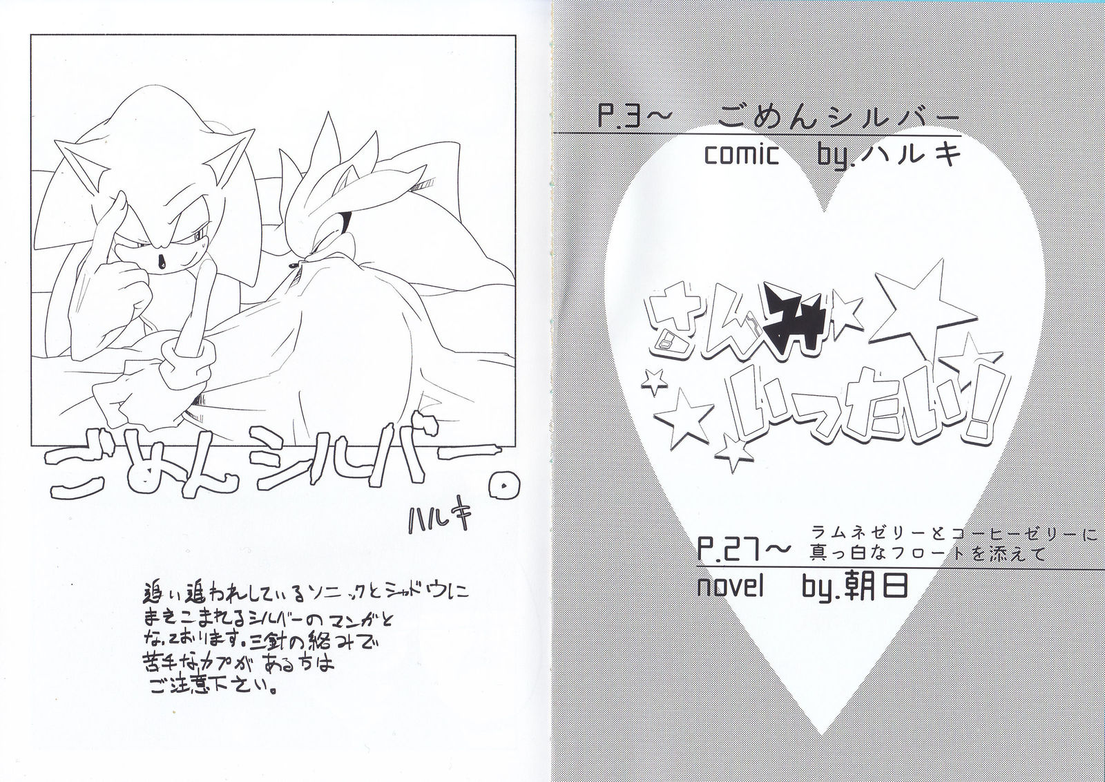 さんみいったい！