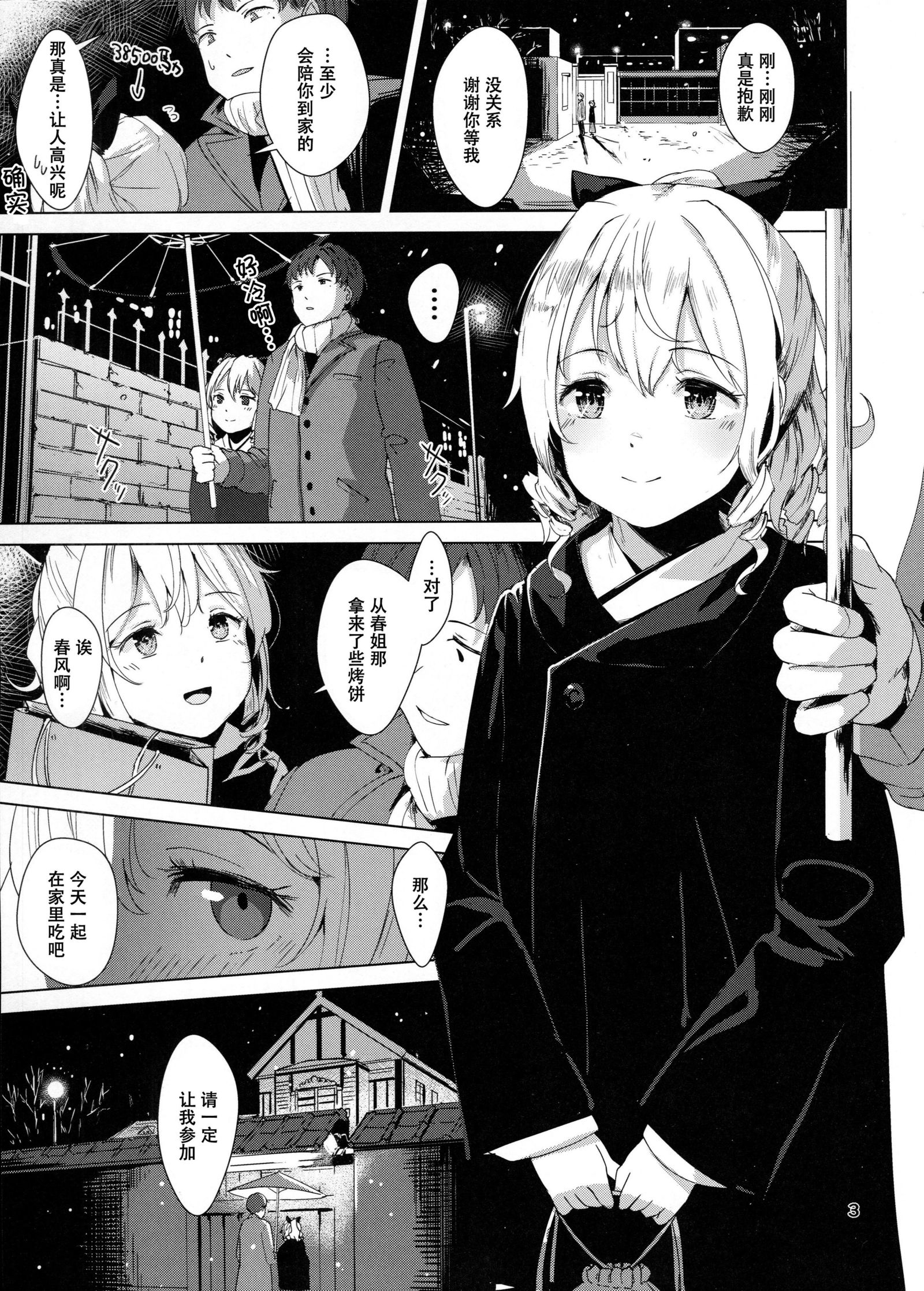 はたかぜよとぎローマン