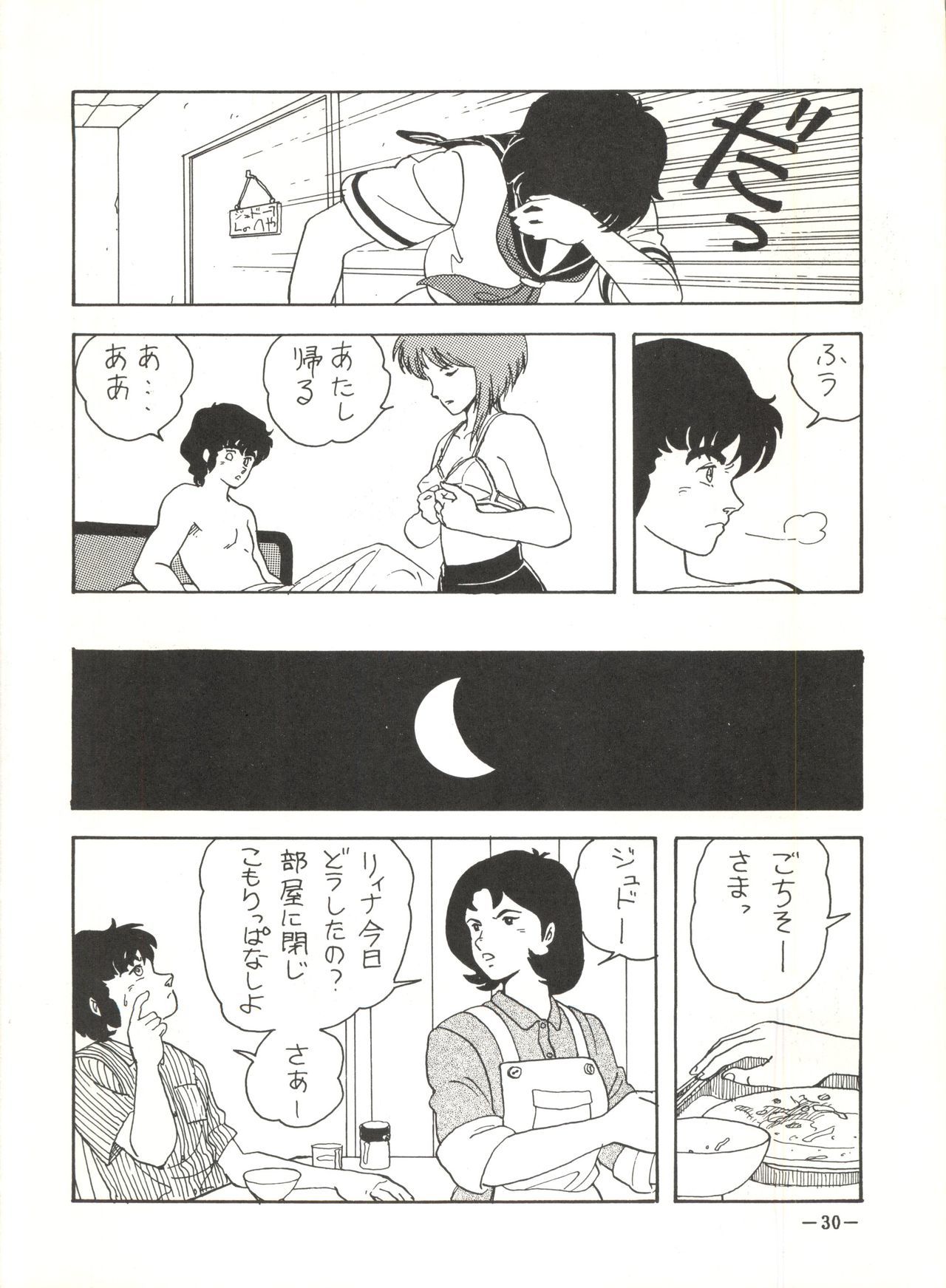 ジャナイすけべ3