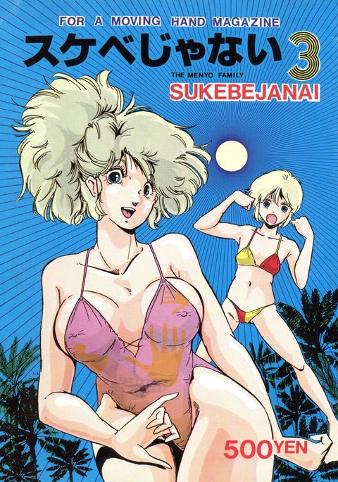 ジャナイすけべ3