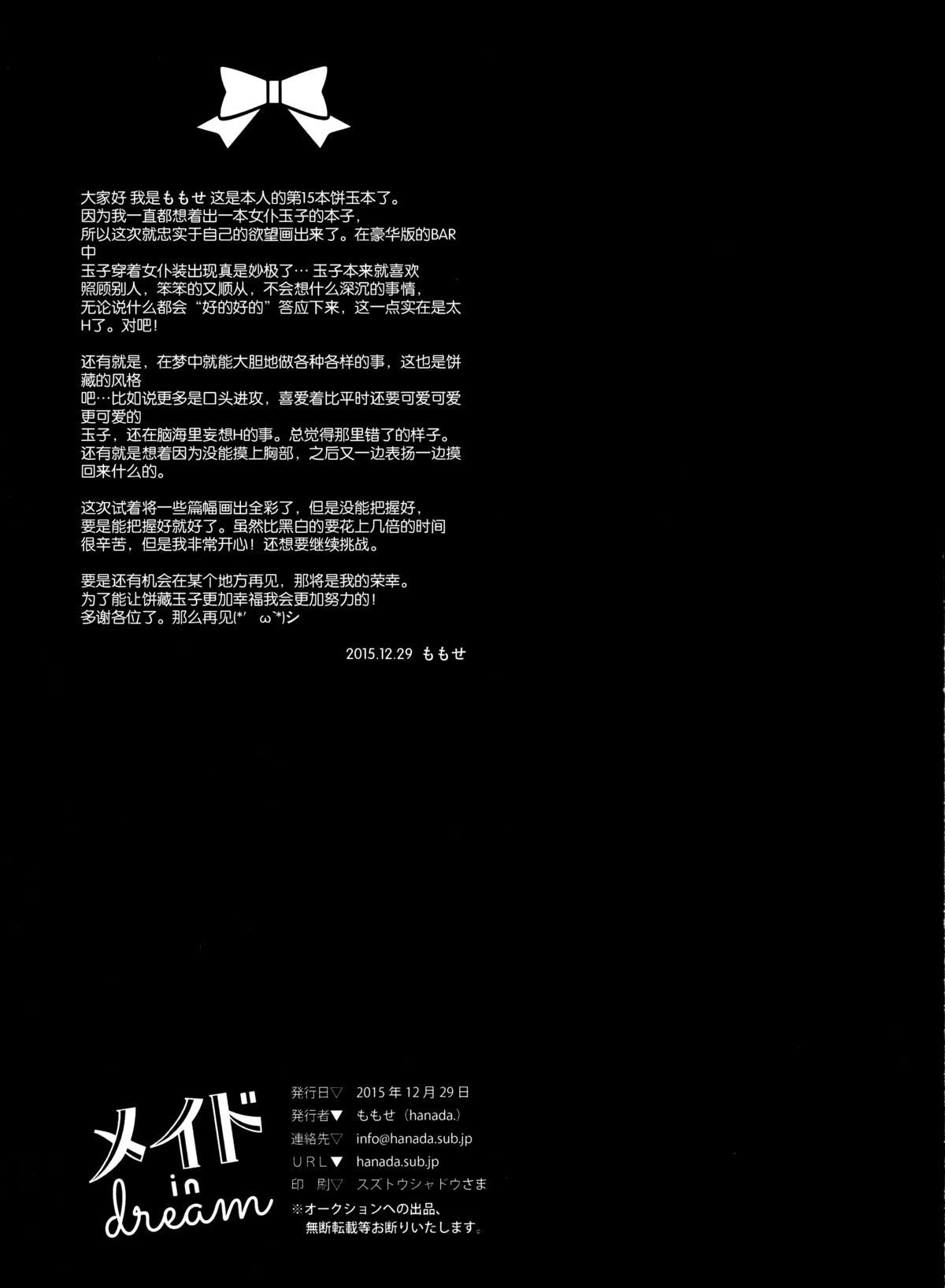 夢の中のメイド