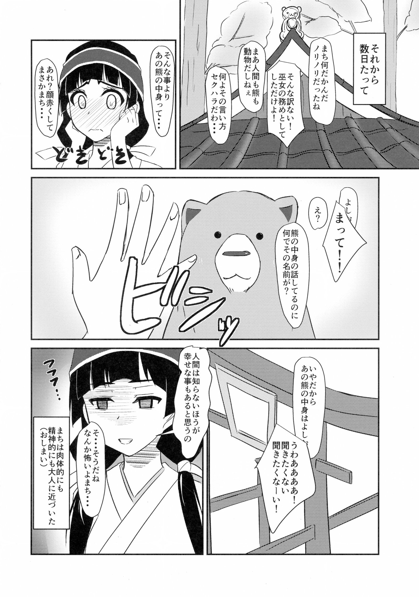 マチカイハツチュウ？！