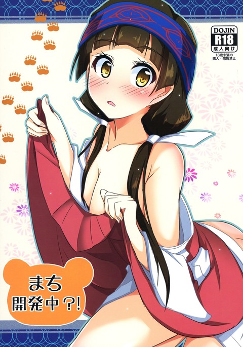 マチカイハツチュウ？！