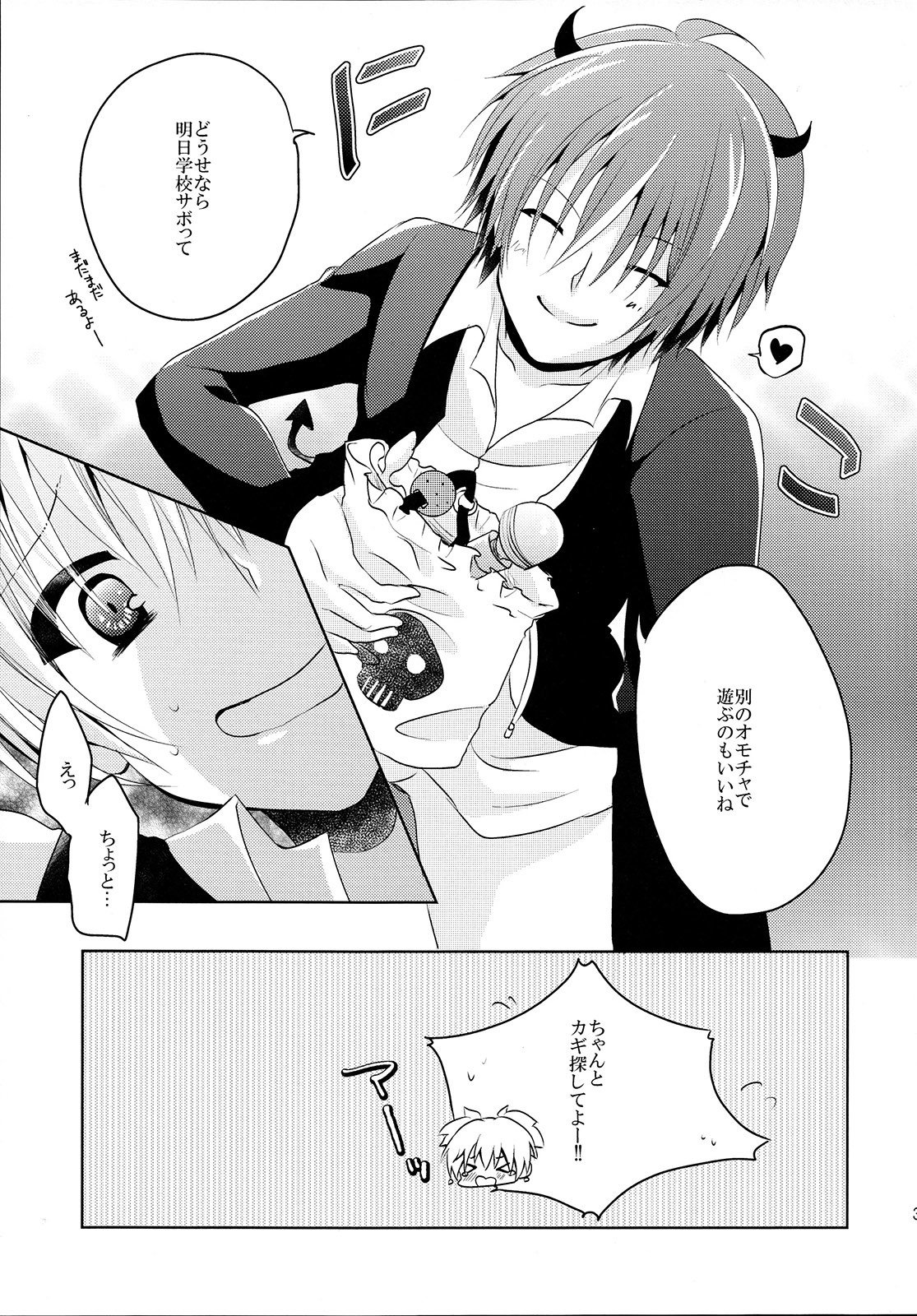 ヒミツのオマチャバコ