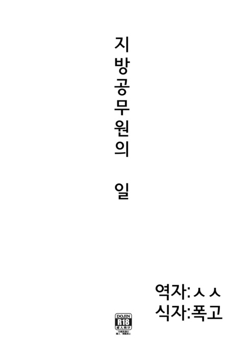 ちほうこうむいんのしごと|地元の公務員の仕事