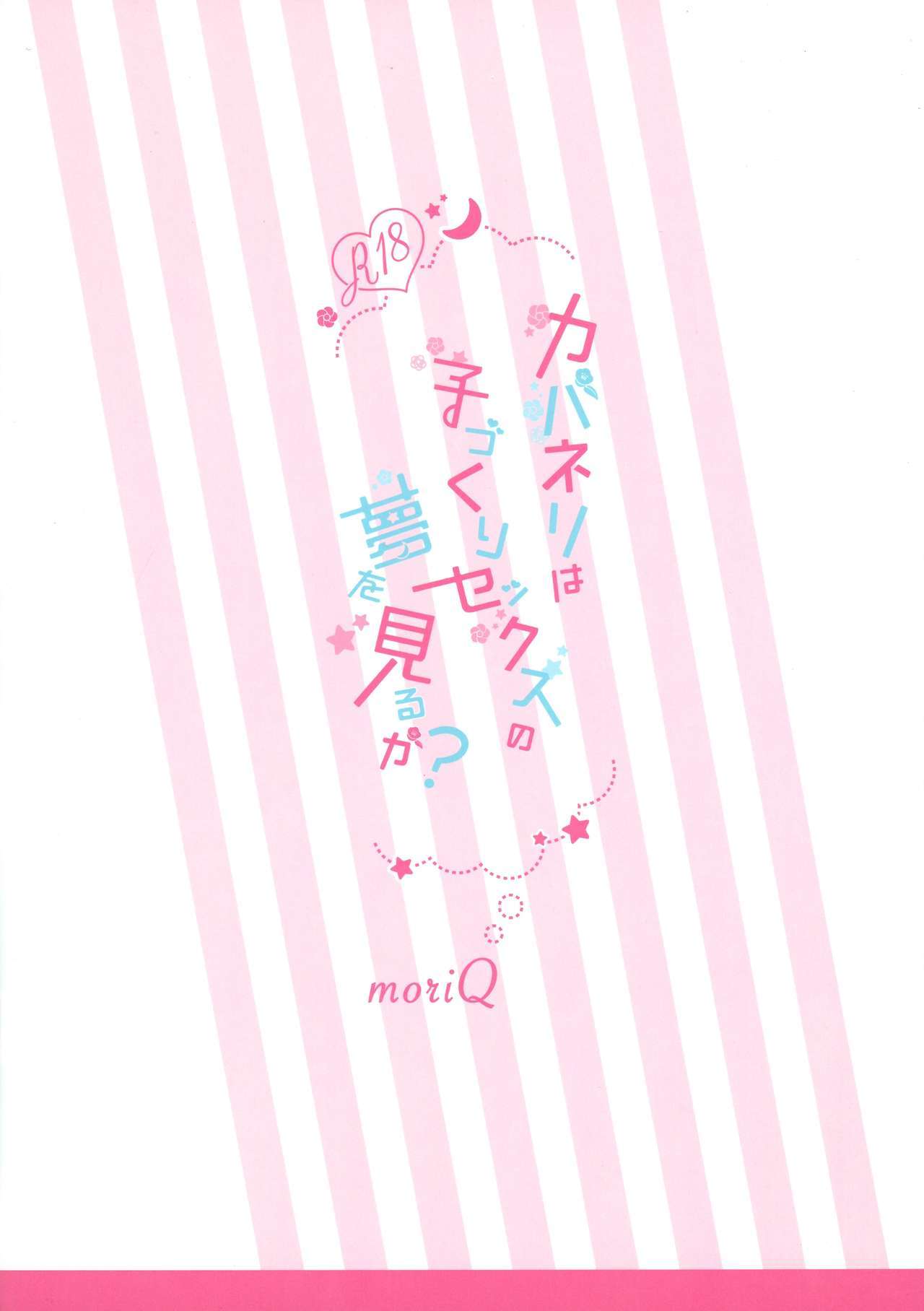 甲鉄城のカバネリはコズクリSEXの夢をミルカ？