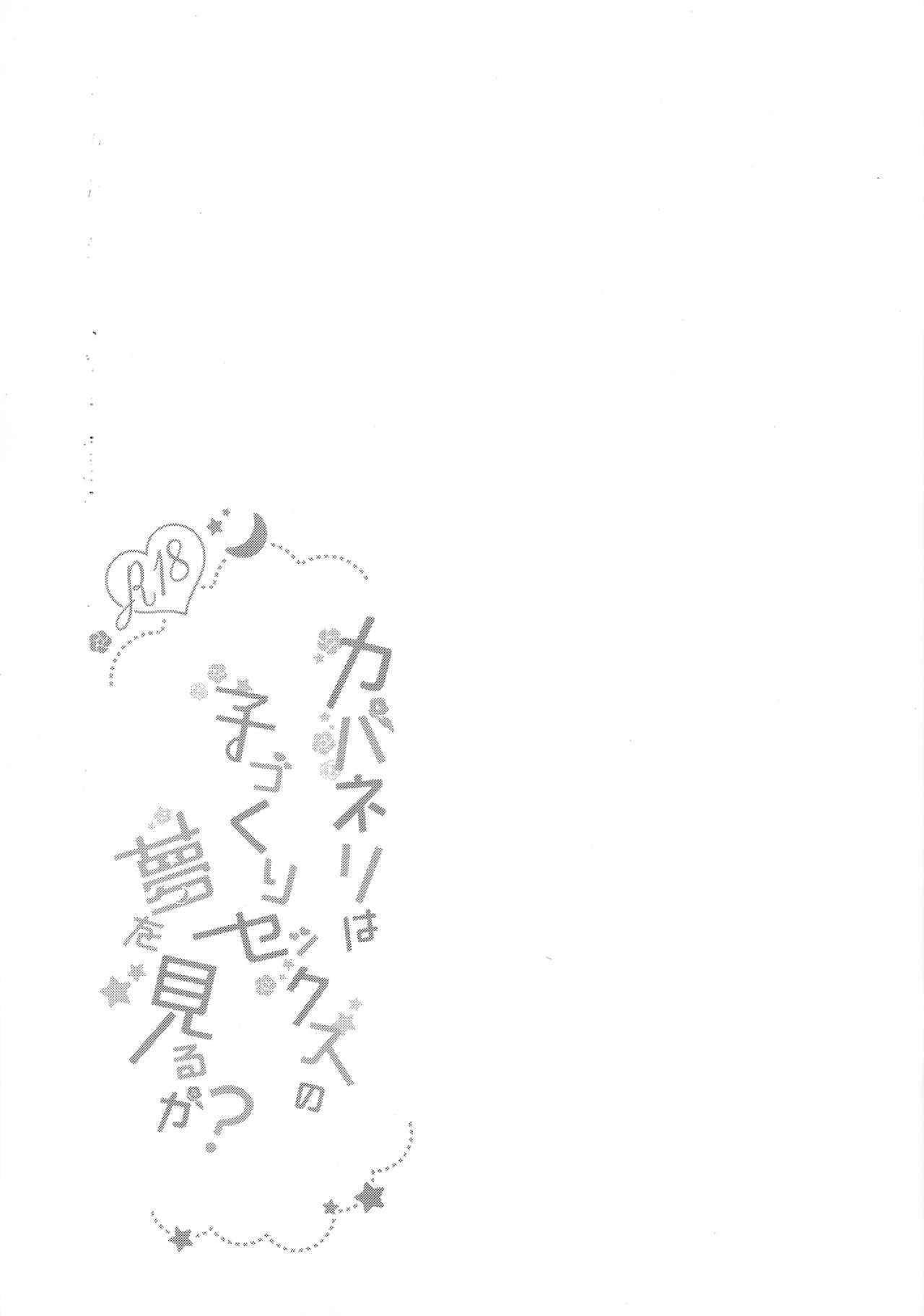 甲鉄城のカバネリはコズクリSEXの夢をミルカ？