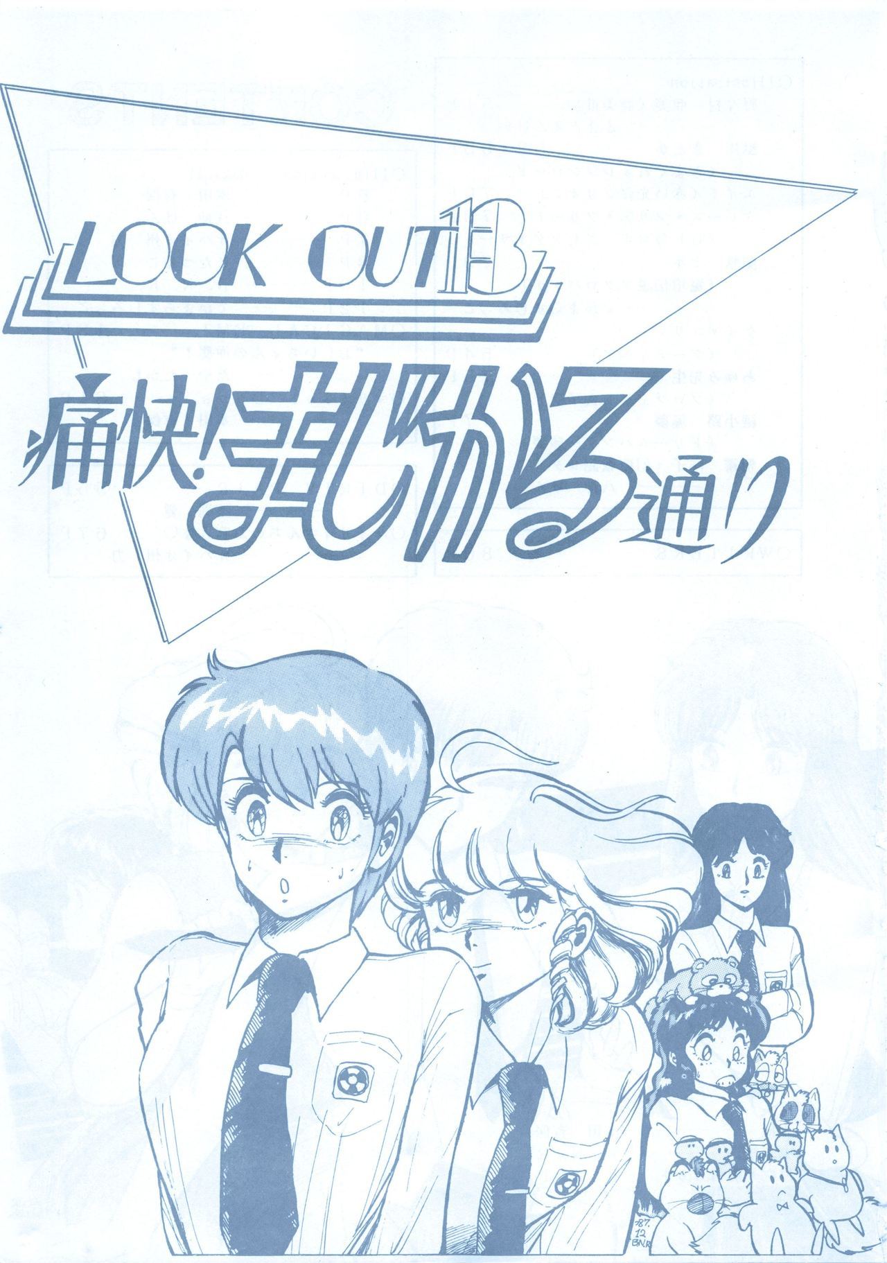 ルックアウト13