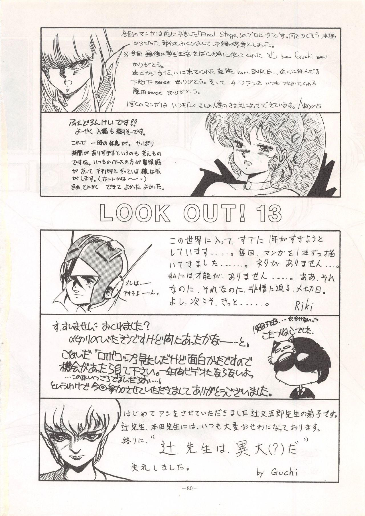 ルックアウト13