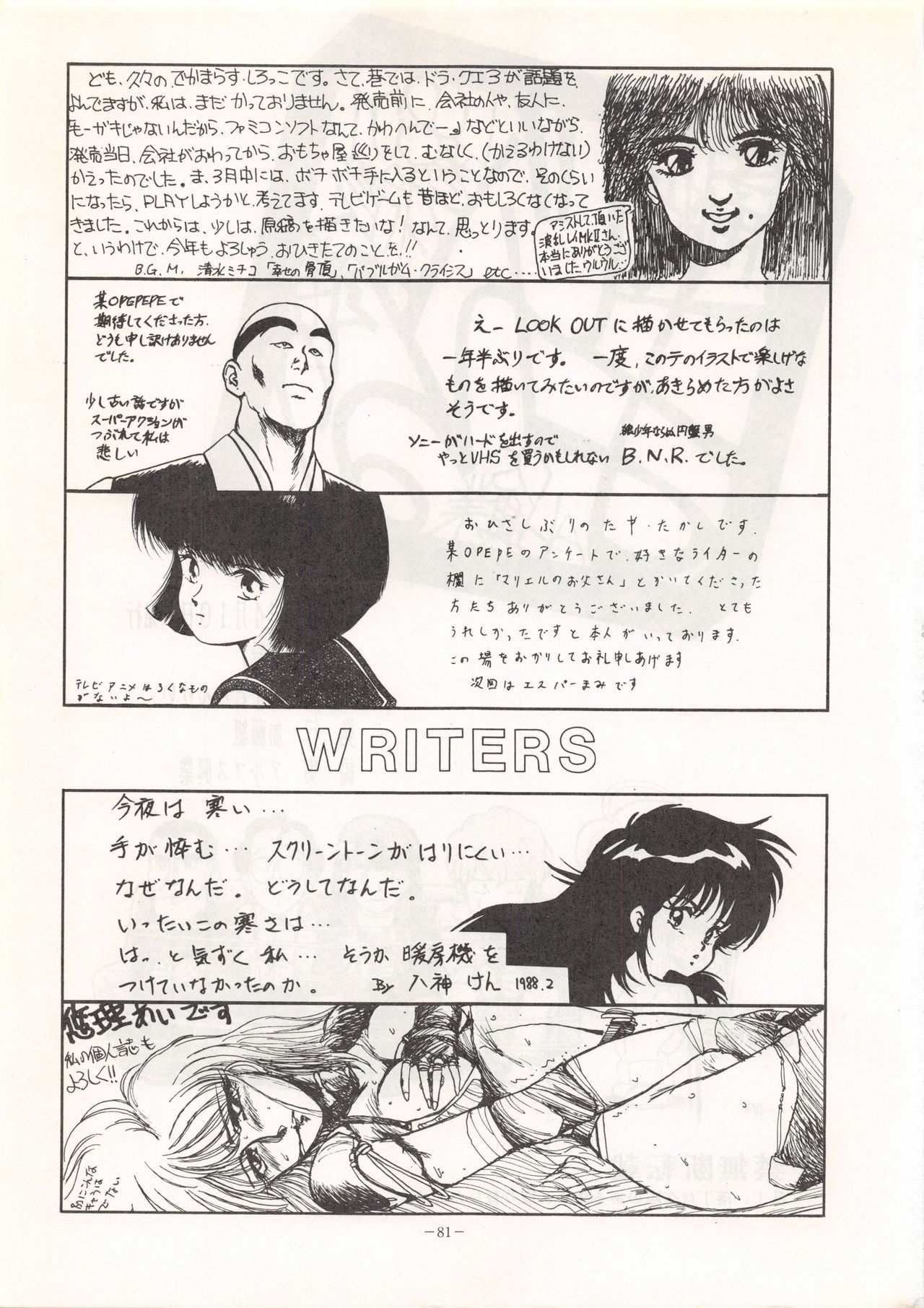 ルックアウト13