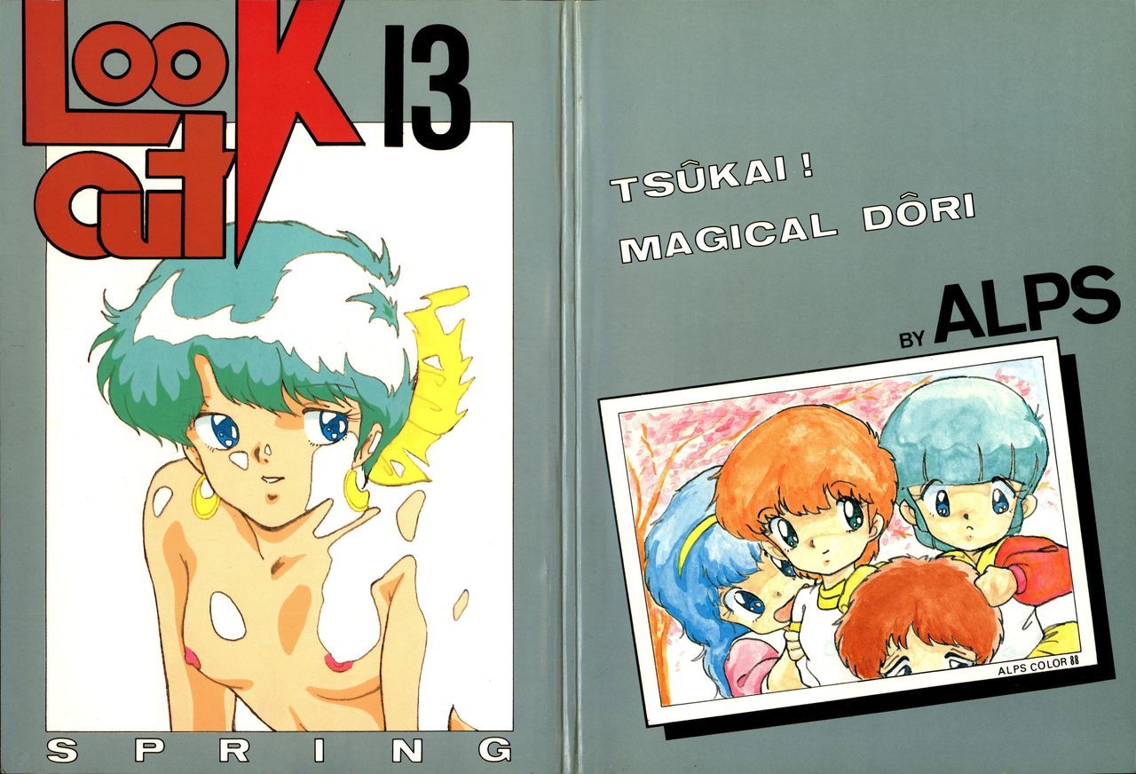 ルックアウト13