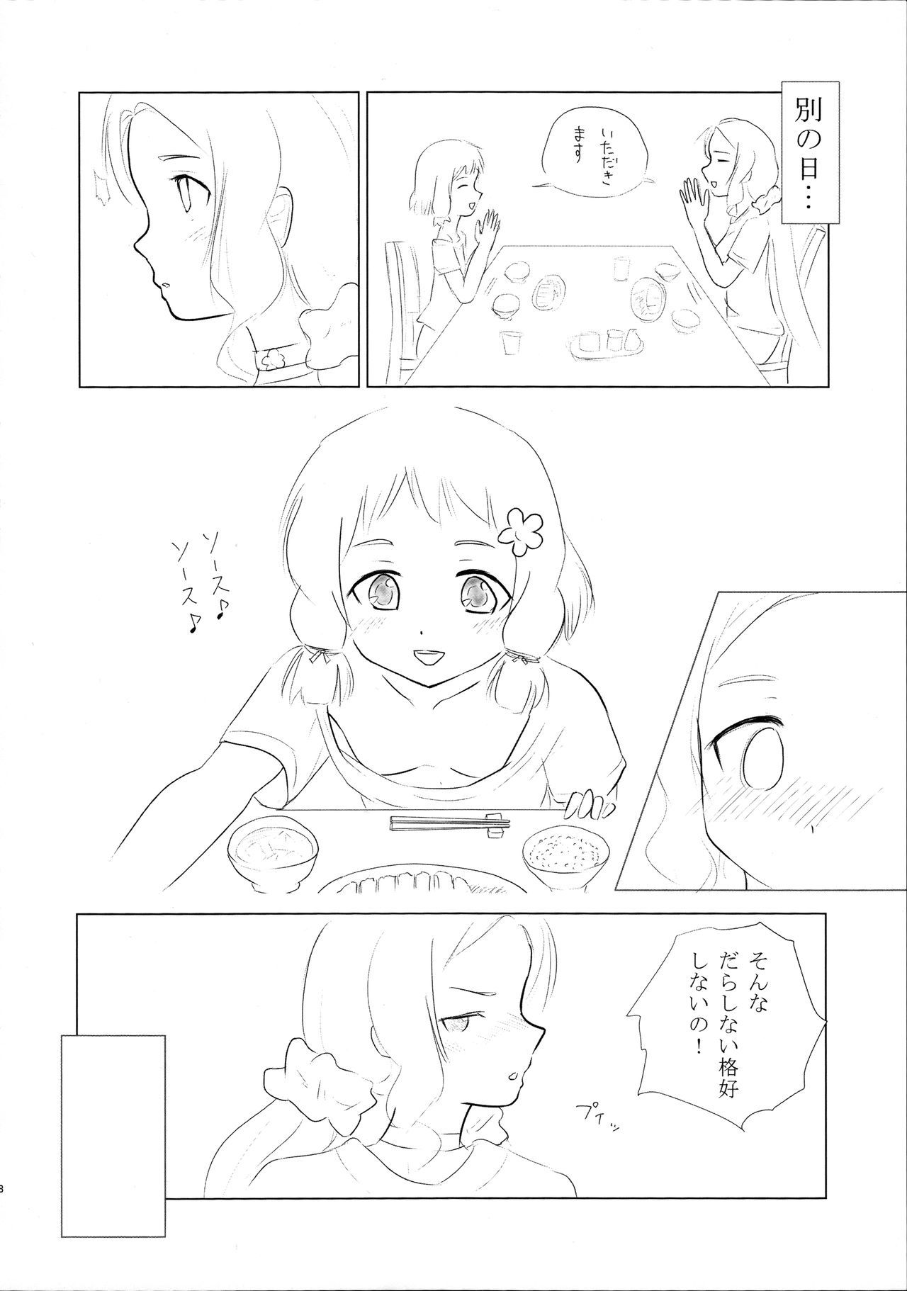 いつきトリックR