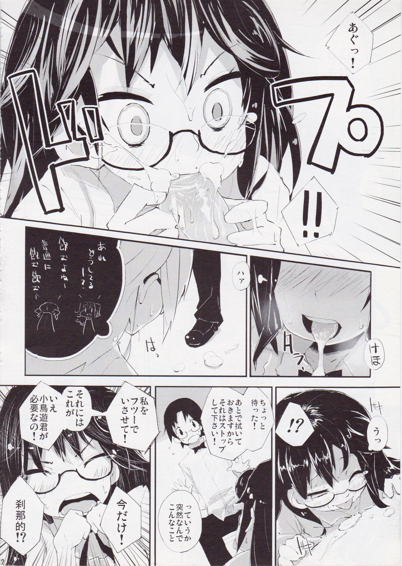 ふつうにエッチな松本さんの