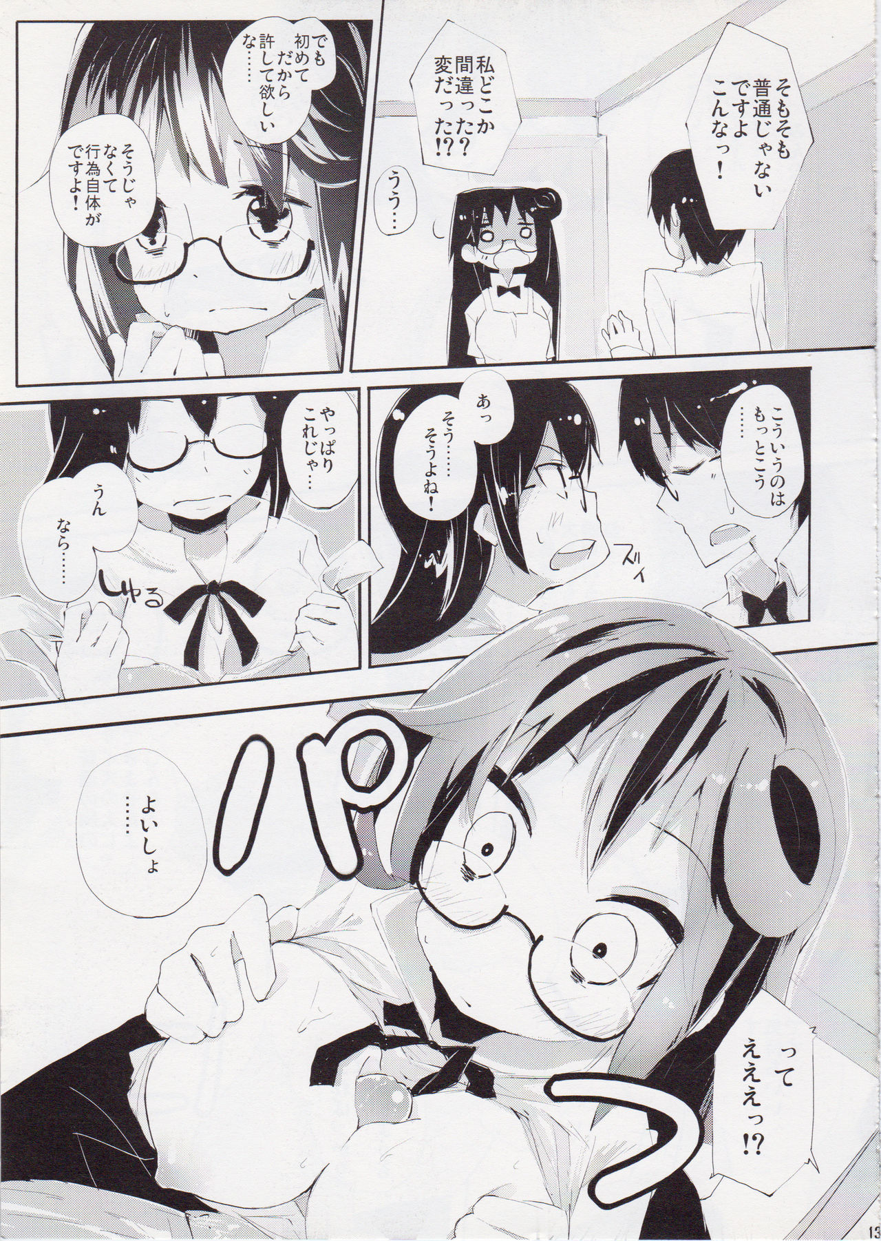 ふつうにエッチな松本さんの