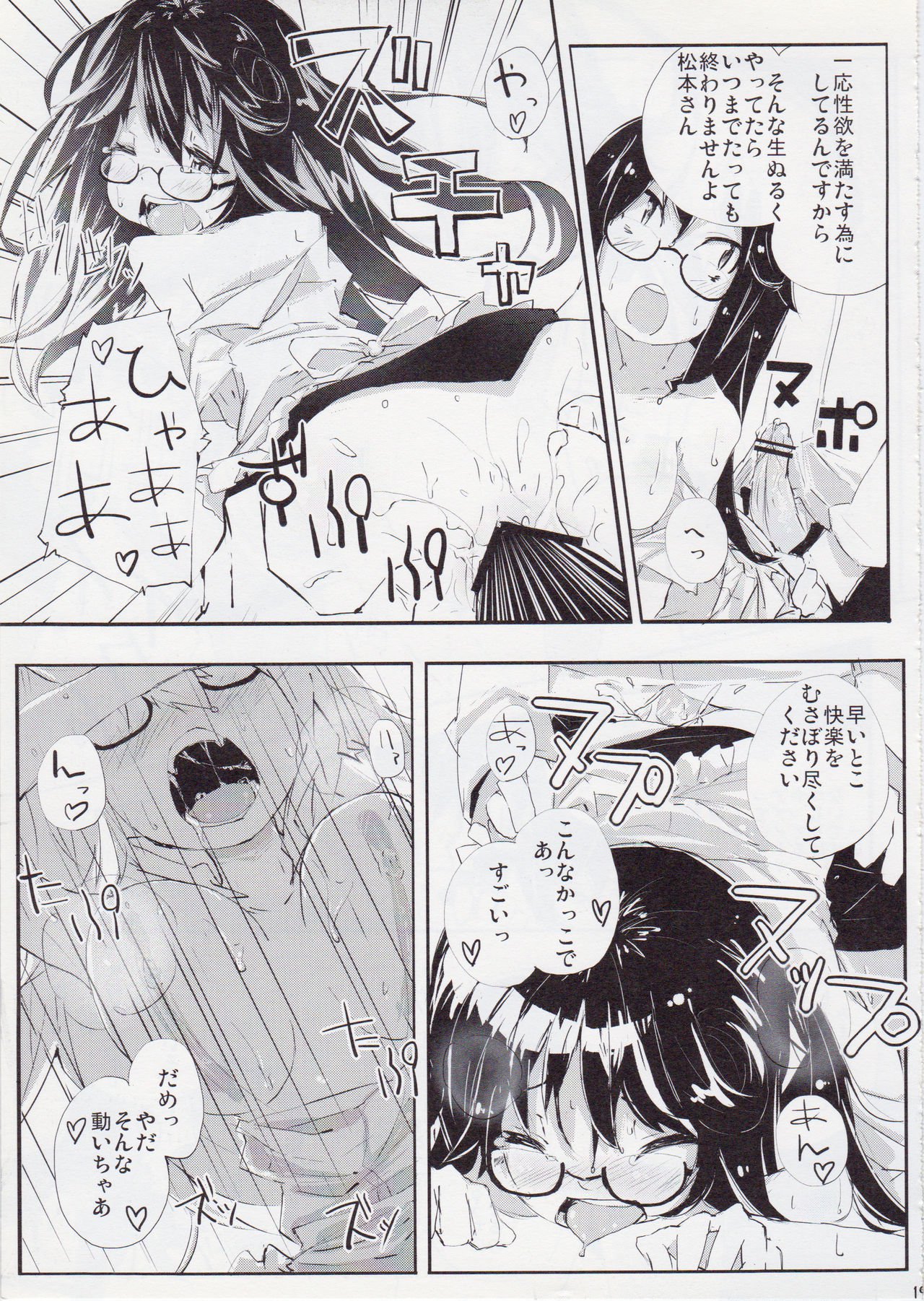 ふつうにエッチな松本さんの