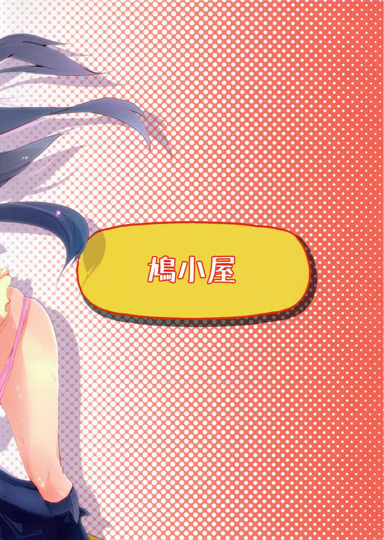 ふつうにエッチな松本さんの