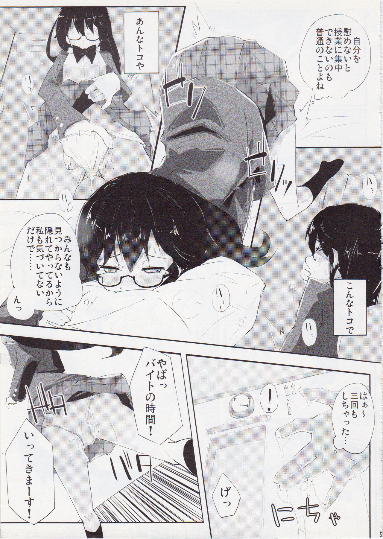 ふつうにエッチな松本さんの