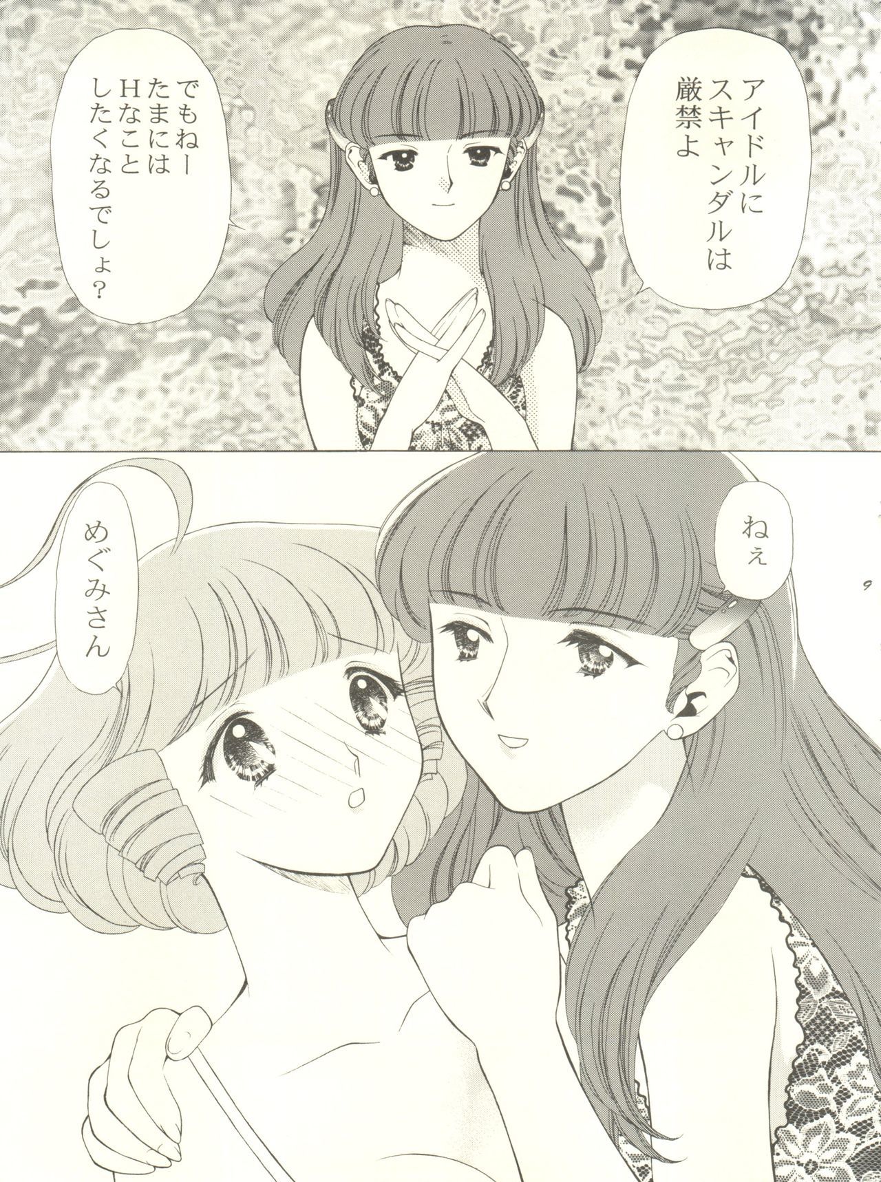 真美とめぐみのはなびらシャワー
