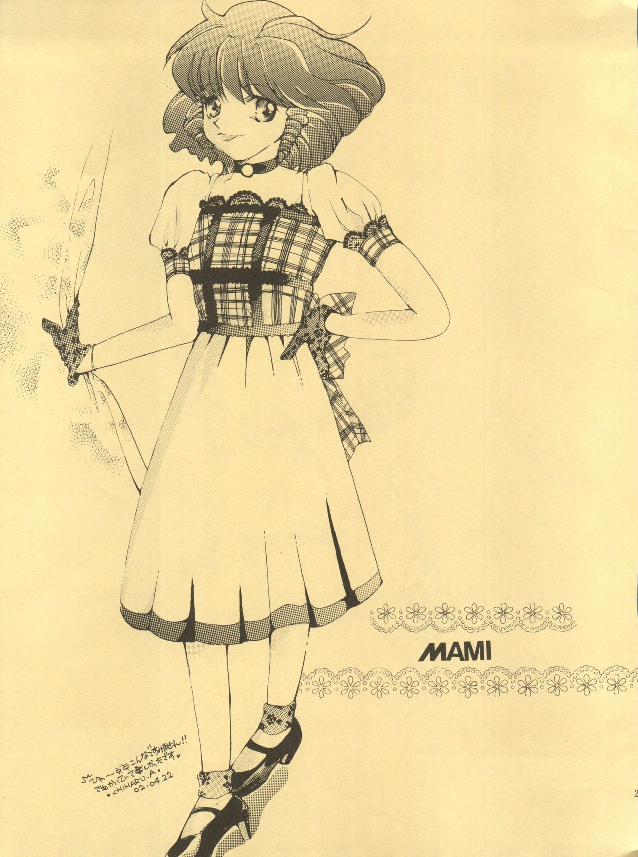 真美とめぐみのはなびらシャワー