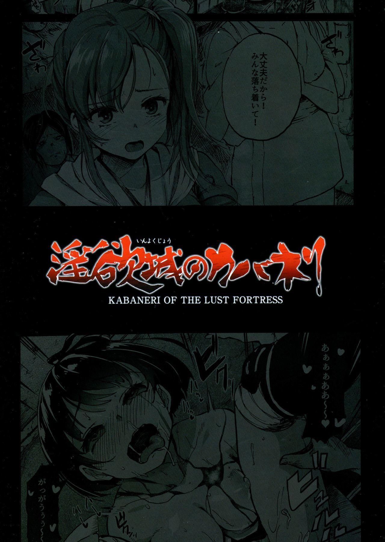 甲鉄城のカバネリ