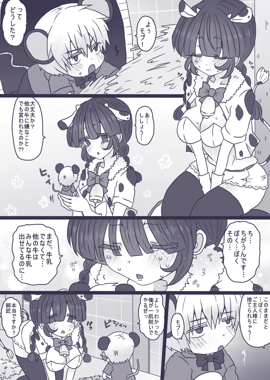 モブパズエロマンガ