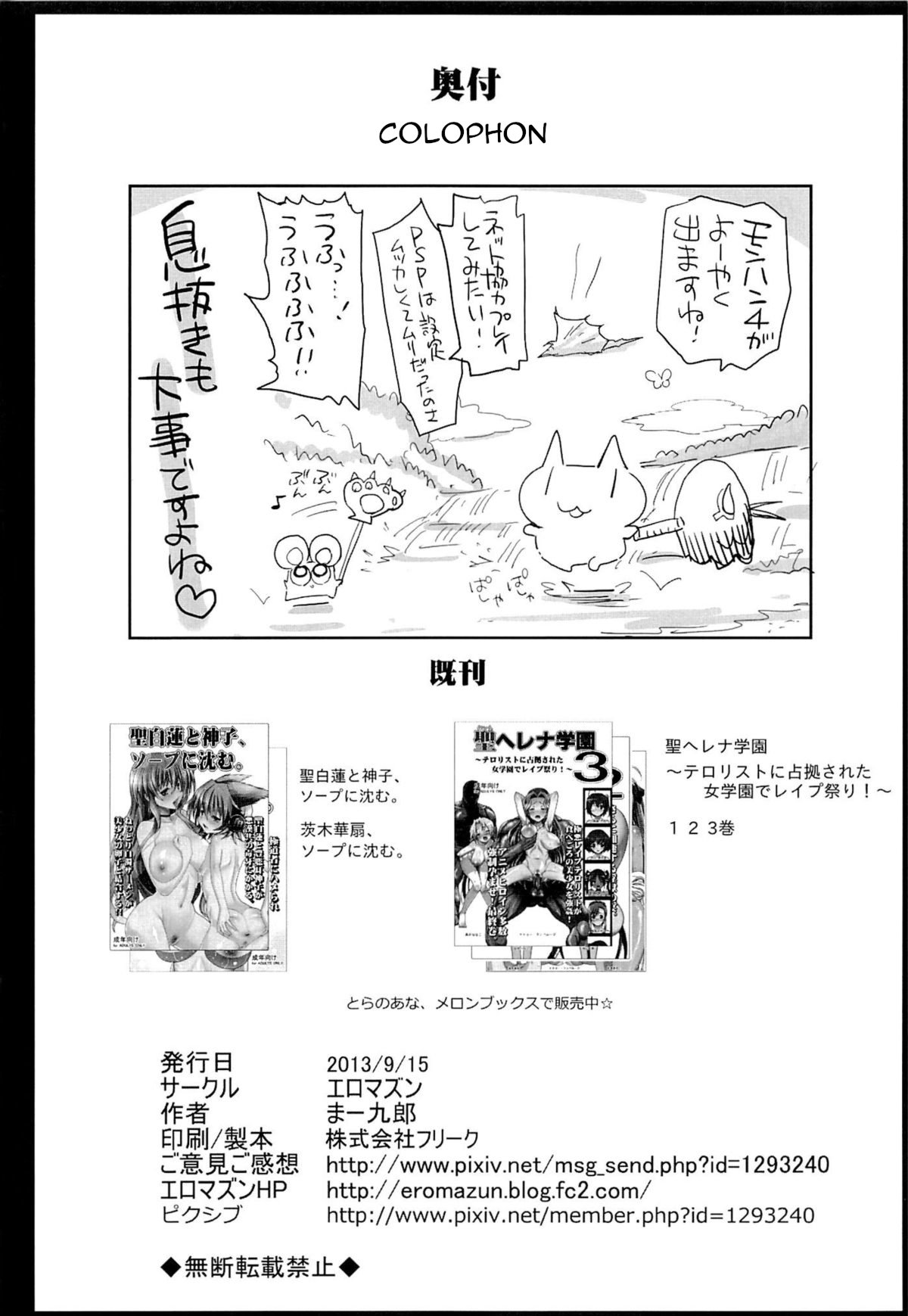 Patchouli、Soap niShizumu。