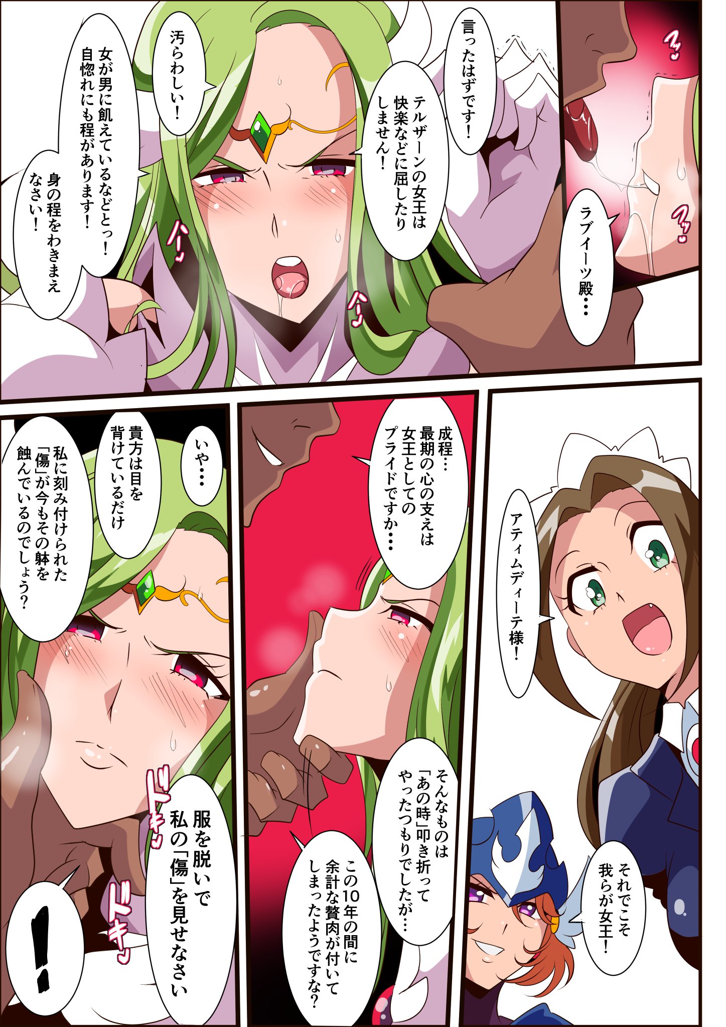 愛の戦士ラブティア3オトゥルケダカキ城王