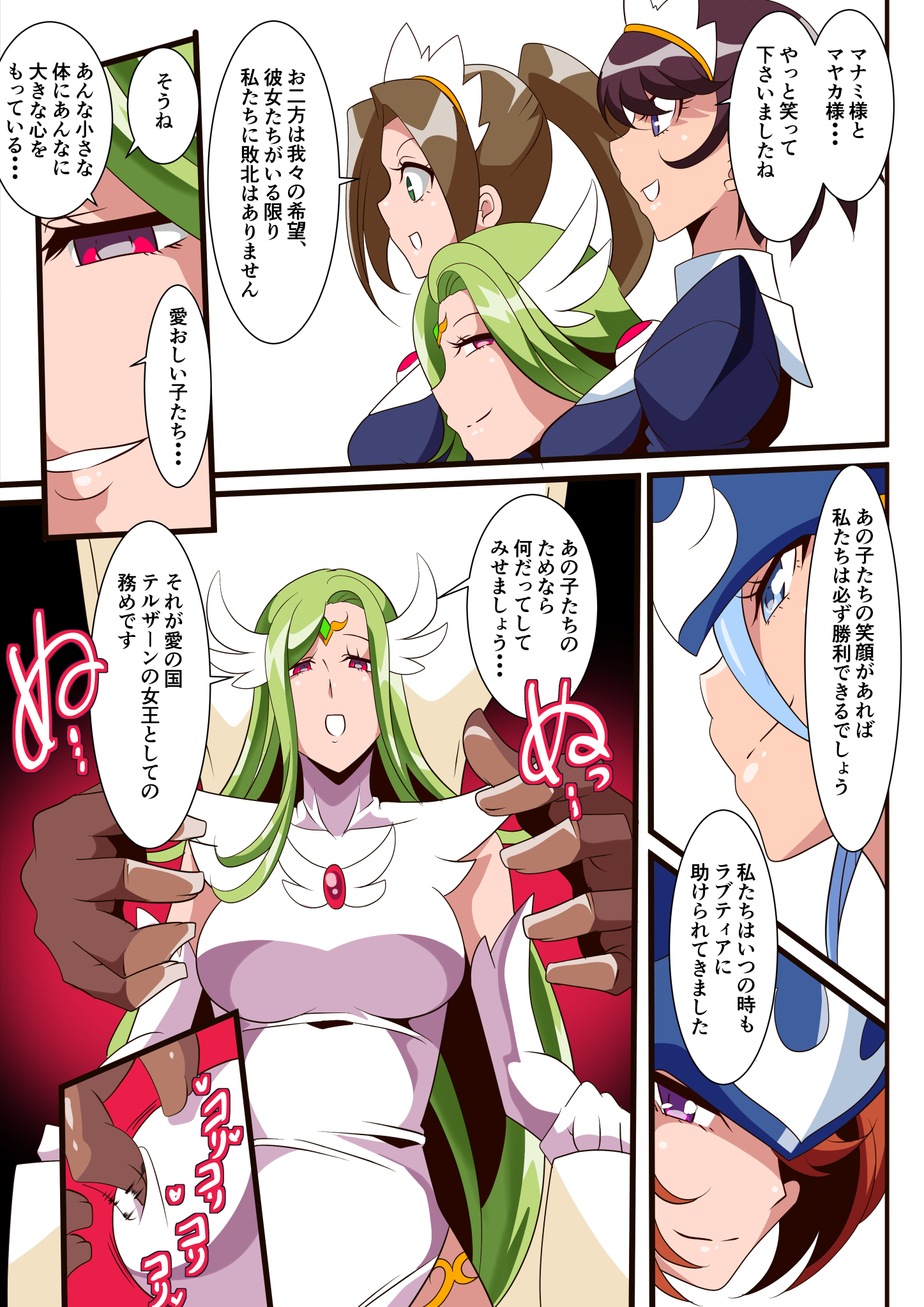 愛の戦士ラブティア3オトゥルケダカキ城王
