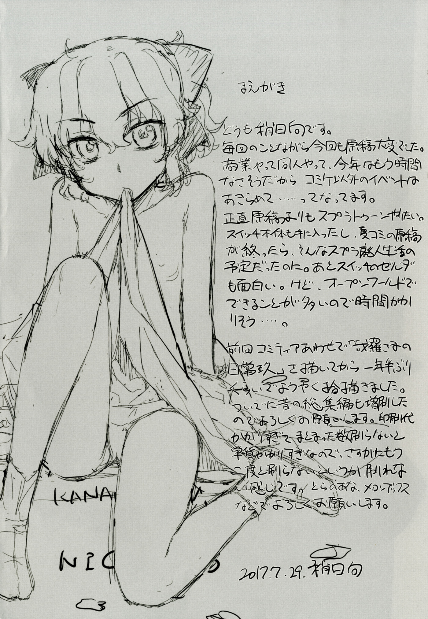 かなら様の日常