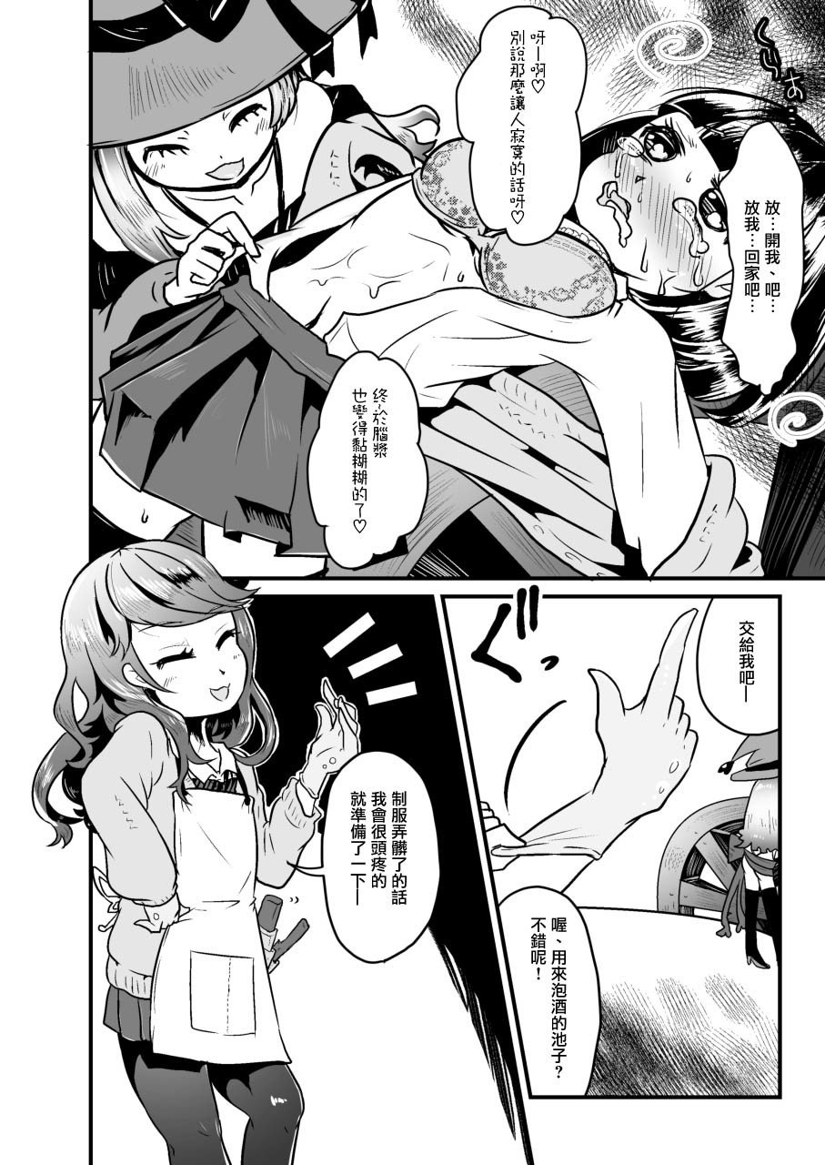 Goumongu de Ochakai o AwA / Mado