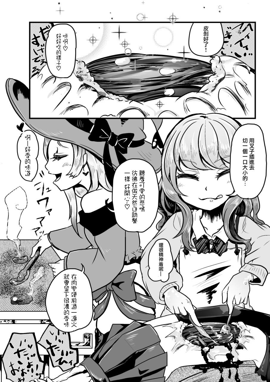 Goumongu de Ochakai o AwA / Mado