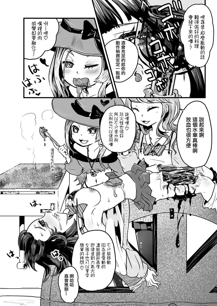 Goumongu de Ochakai o AwA / Mado