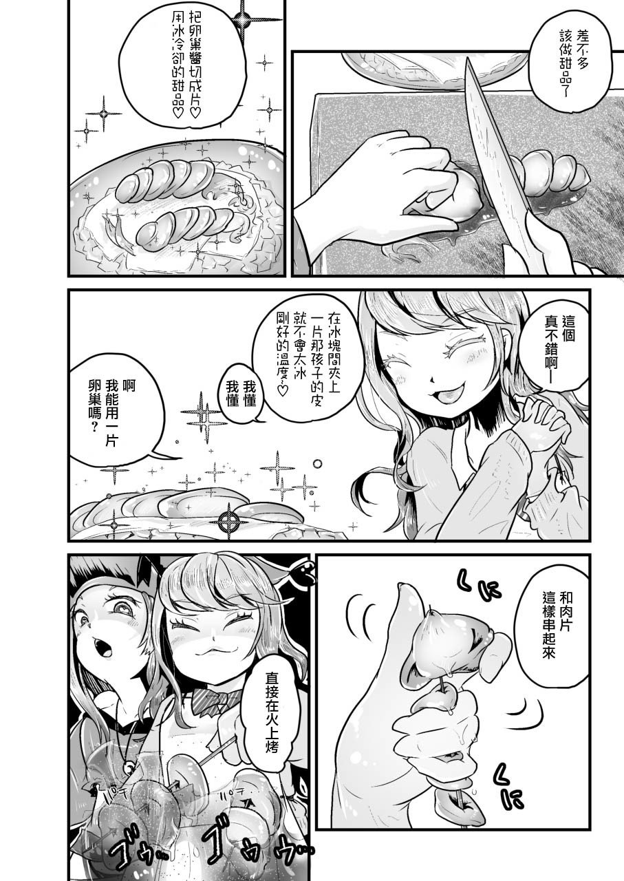 Goumongu de Ochakai o AwA / Mado