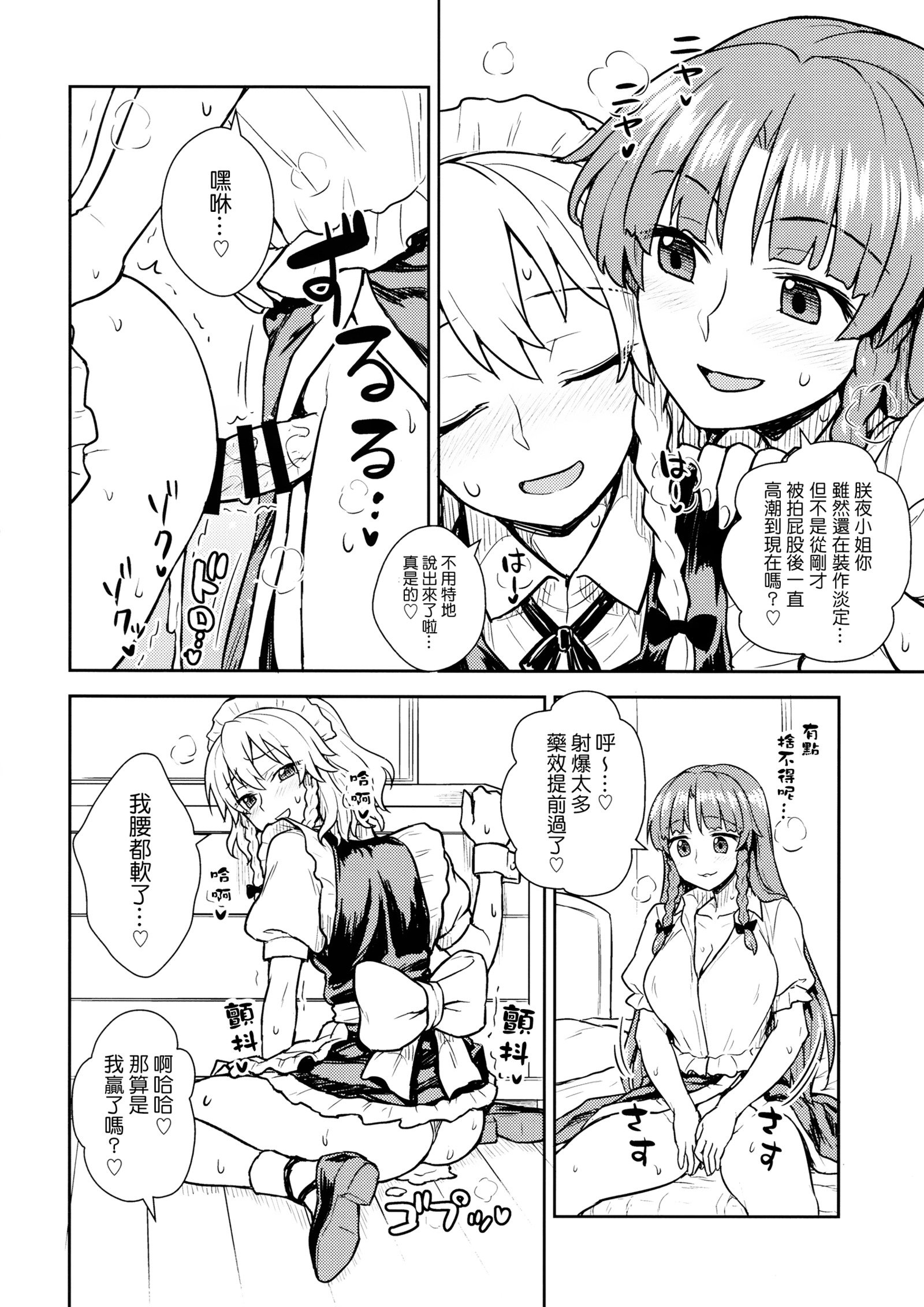 朔夜さんVSメイリンさん|咲夜小姐VS美鈴小姐